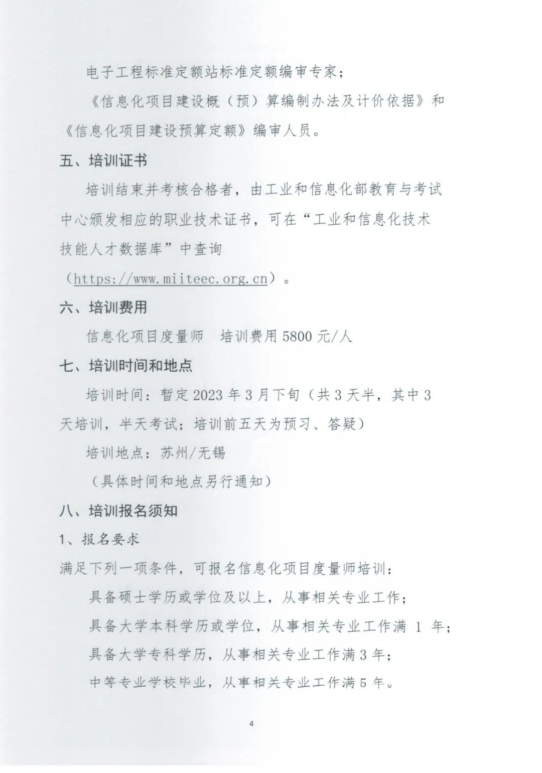 第十六期(苏州/无锡站·3月)信息化项目度量师培训班通知插图3